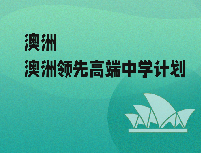 南昌立思辰留学官网-南昌留学机构-南昌留学中介-南昌立思辰官网